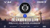 《LOL》S14：苦战五局GEN难懂挺进四强 FLY未能称愿